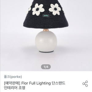 포케 단스탠드 무드등