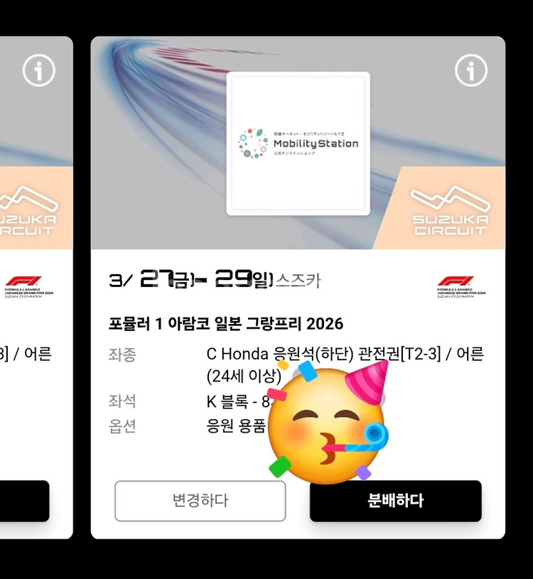 2026 F1 일본 그랑프리 직관 티켓 혼다 응원석 판매합니다.--1