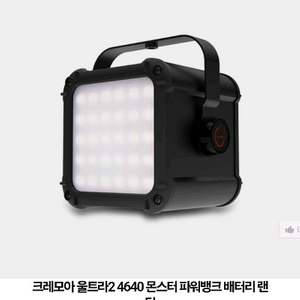 크레모아 올트리2 4640 LED 조명