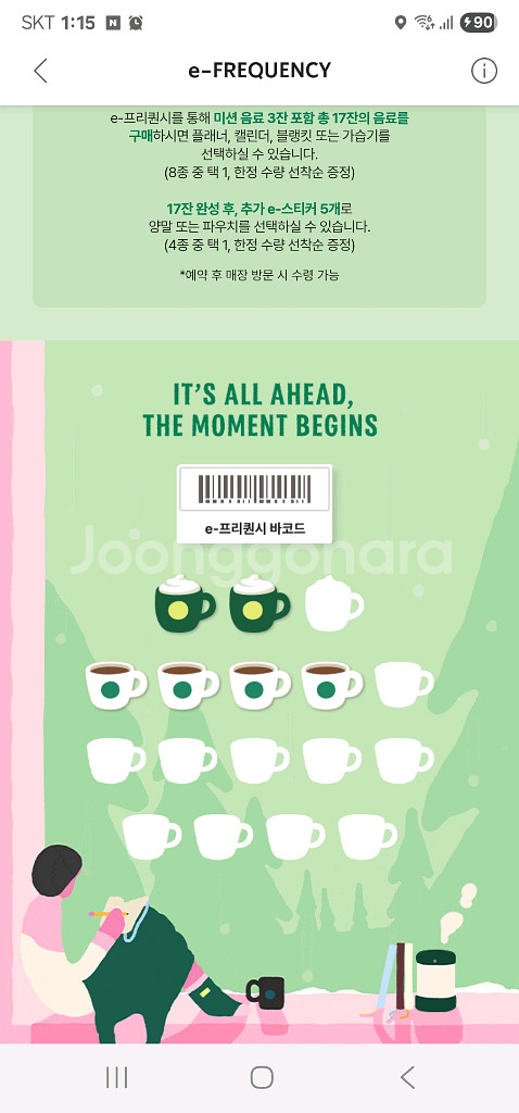 스타벅스 프리퀸시 프리퀀시 미션2개--0