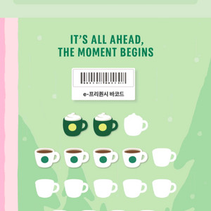 스타벅스 프리퀸시 프리퀀시 미션2개