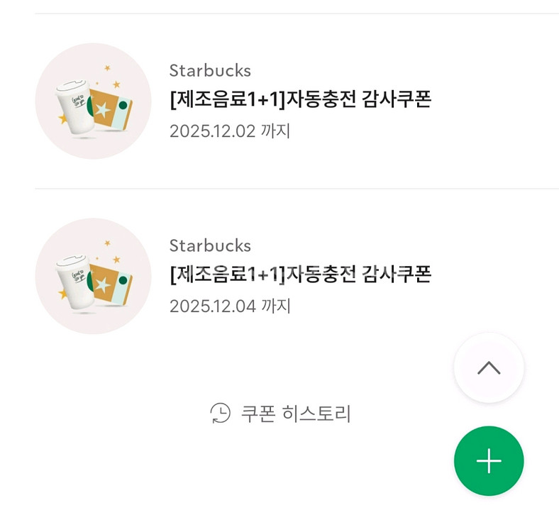 스타벅스 보고쿠폰 총 2장--0