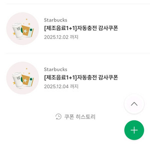 스타벅스 보고쿠폰 총 2장