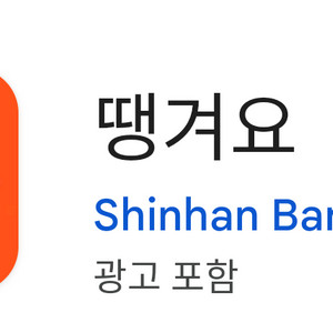 땡겨요 3천쿠폰