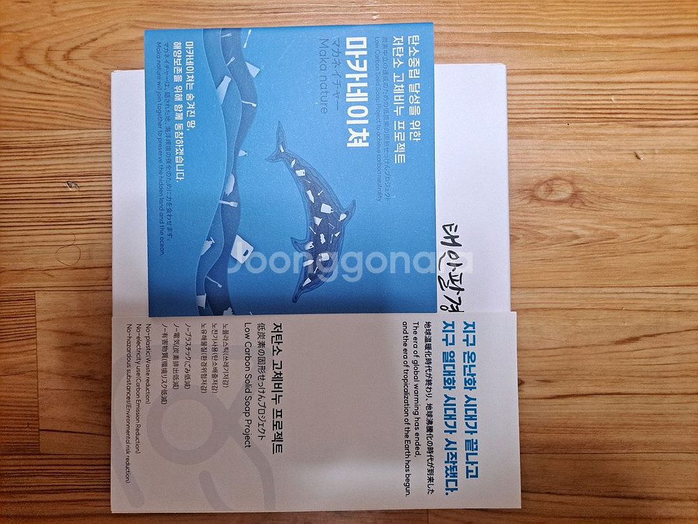 마카네이쳐 태안팔경 고체비누 4종 세트--2