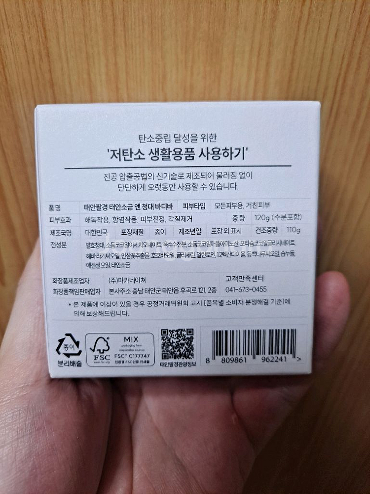 마카네이쳐 태안팔경 고체비누 4종 세트--5