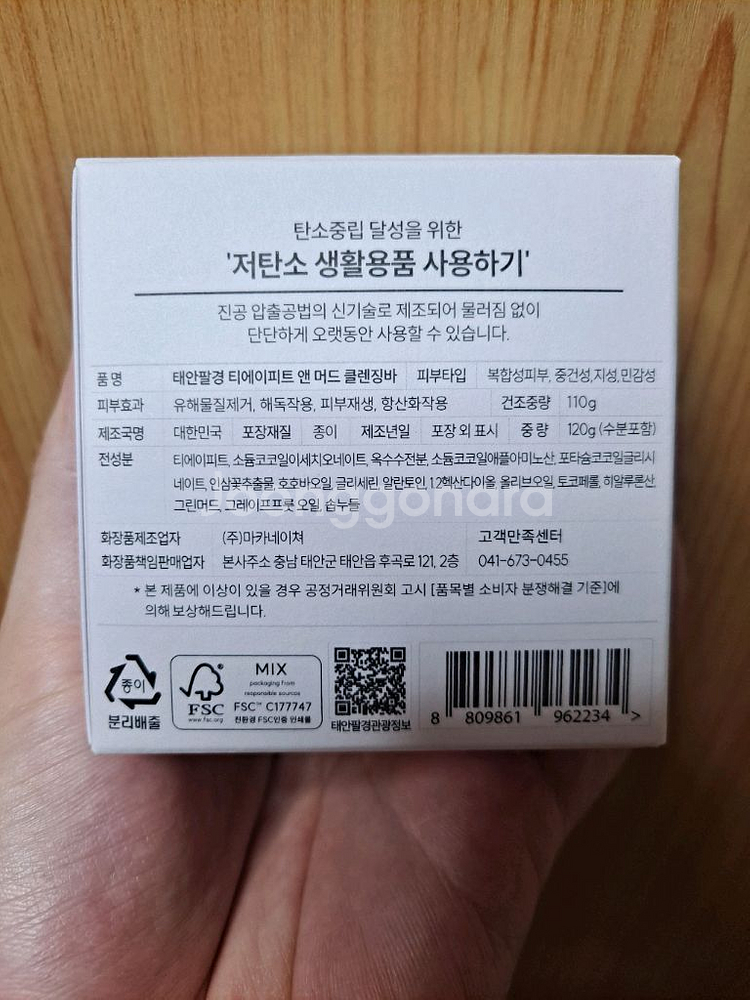 마카네이쳐 태안팔경 고체비누 4종 세트--7