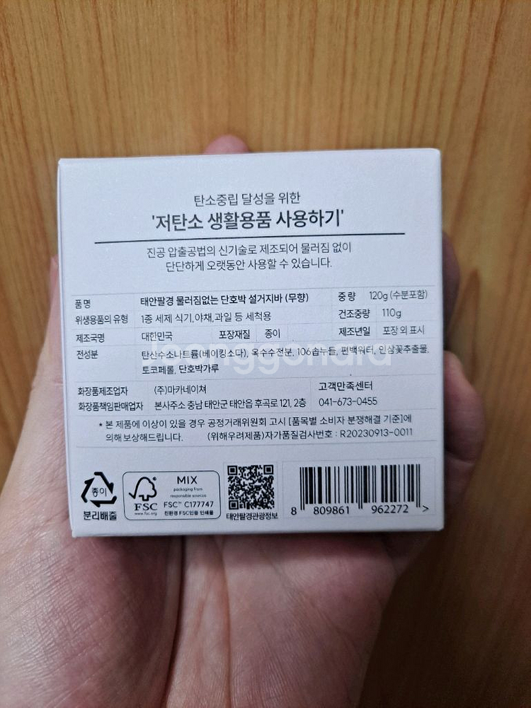 마카네이쳐 태안팔경 고체비누 4종 세트--6