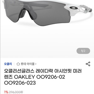 오클리 레이다락 패스 고글