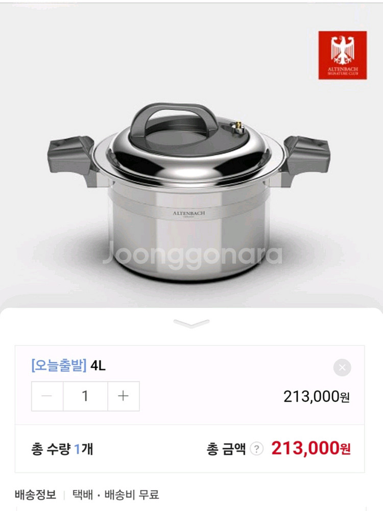 알텐바흐 통 5중 저압냄비 4L (새상품)--0