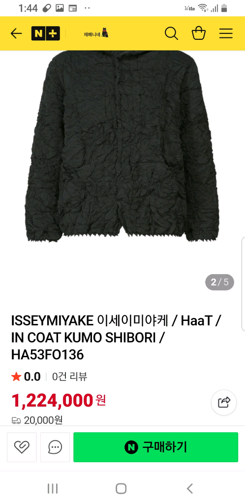 플리츠플리즈 가격내림 이세이미야케 하트 쿠모시보리 코트 이미지