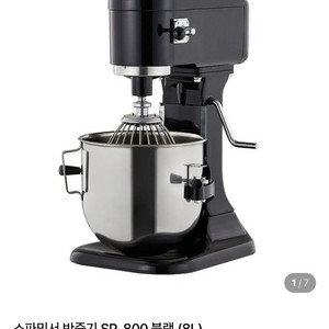 스파 SP-800 블랙 8L 반죽기