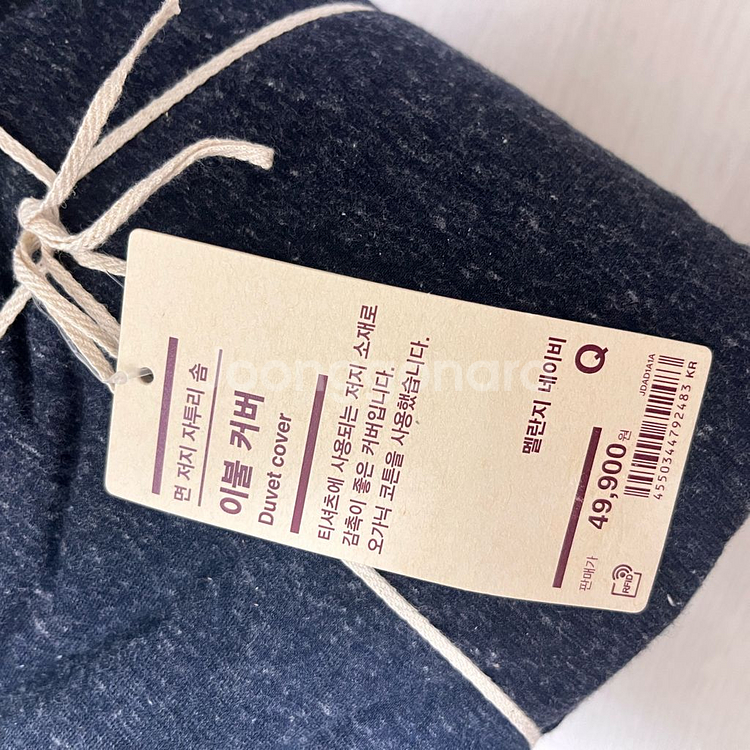 무인양품 이불커버 Q 새상품--1