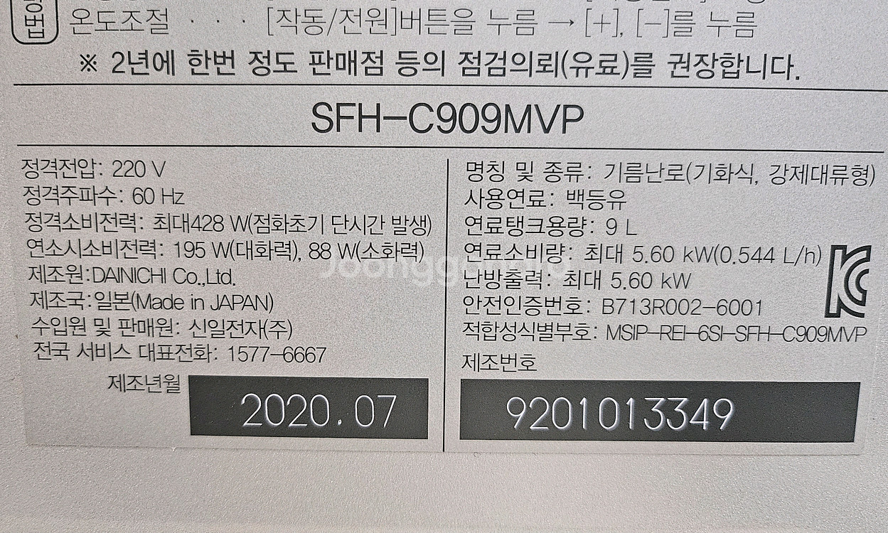 신일 팬히터 900 가방포함--5