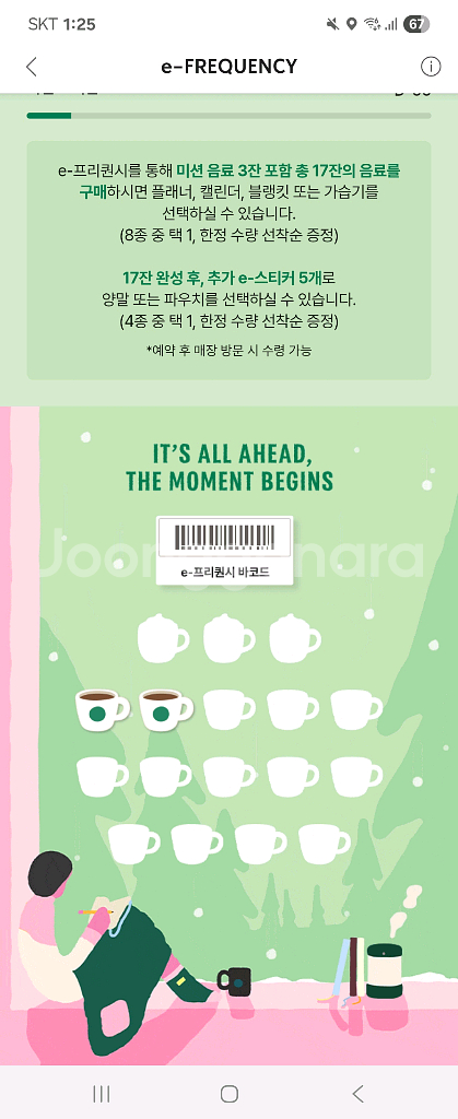 스타벅스 프리퀀시 일반 2개 4500원--0