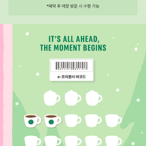 스타벅스 프리퀀시 일반 2개 4500원