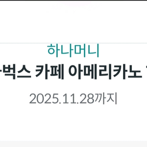 스타벅스 아메리카노 Tall 기프티콘