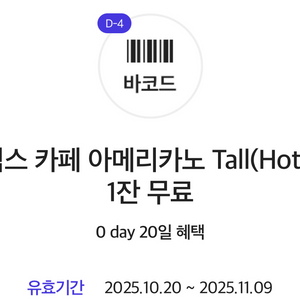 스타벅스 아메리카노 무료 쿠폰