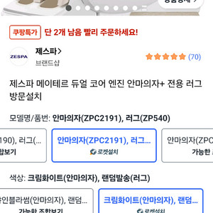 제스파 메이테르 안마의자 최고급