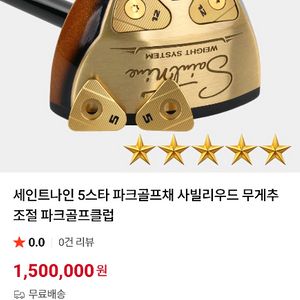 5스타 파크골프채 사릴우드 무게추 조정파크골프클럽