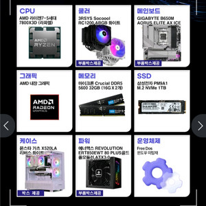 7800x3d 램32기가,1TB 화이트 반본체