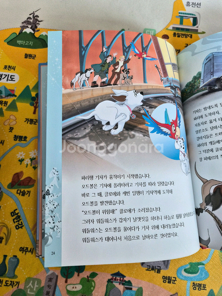 프뢰벨 디즈니 명작--9