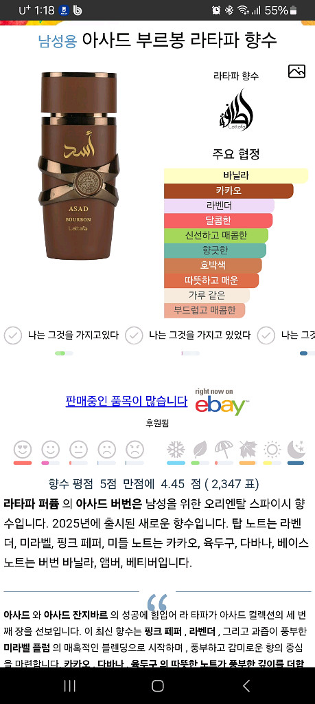 라타파 아사드 버번 향수 100ml 택포4만원 lattafa asad bourbon--4