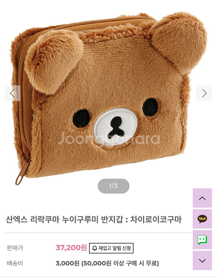 리락쿠마 캐릭터 반지갑--0