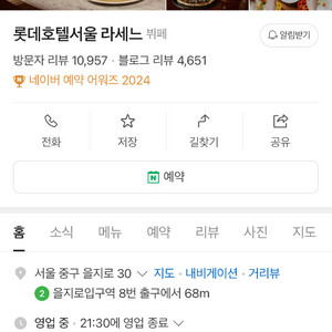 롯데호텔 서울 라세느 뷔페 식사권 성인2인