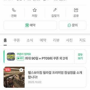 헬스보이짐 프리미엄 잠실점 전국 올패스권 1년권 + 락커 1년 미사용권 판매 헬스장 양도