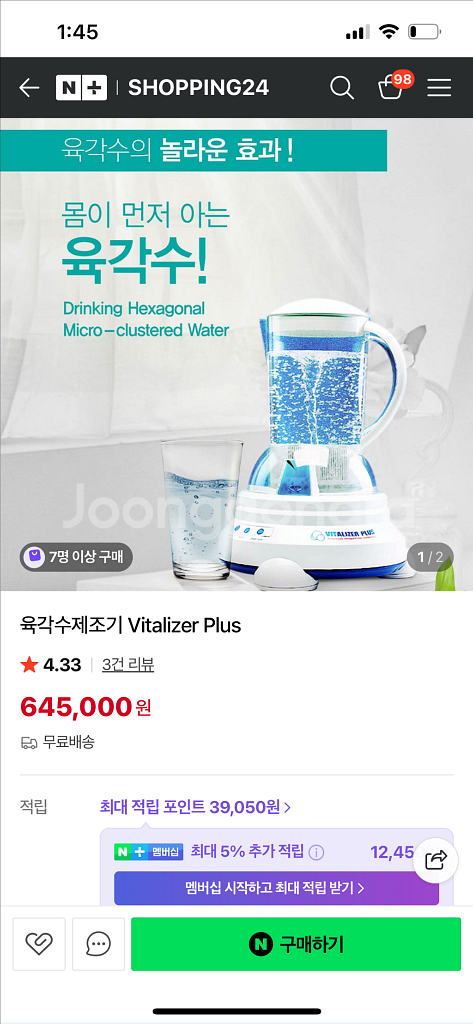 바이탈라이저 플러스 물 정수기(육각수제조기)--3