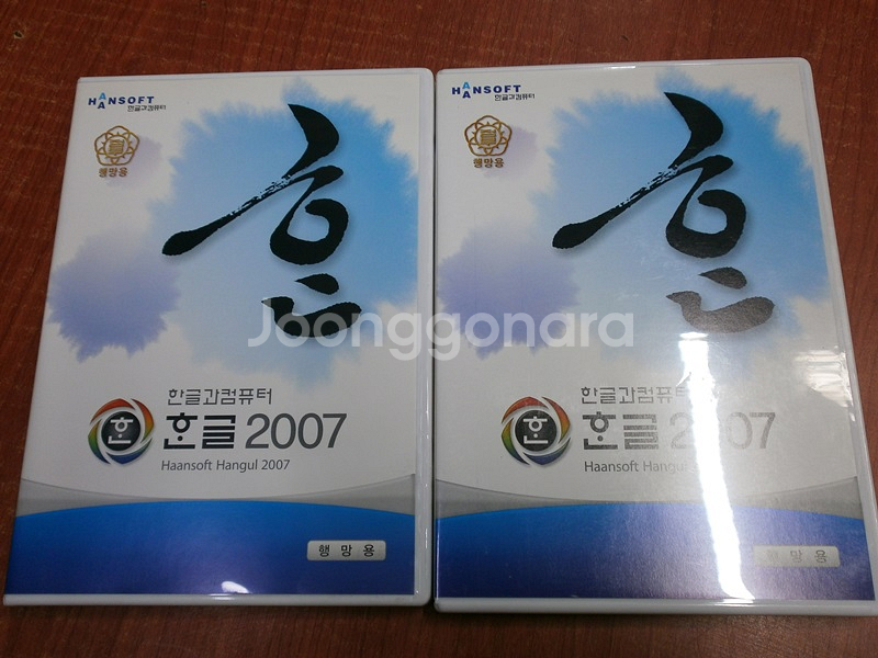 한컴오피스 한글2007 행망용 윈7.10.11사용가능--0