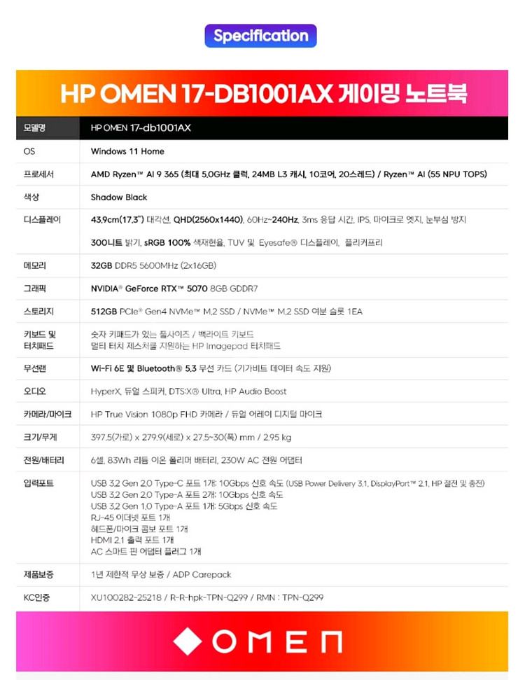 HP 오멘 17 고사양 게이밍 노트북 미개봉 (AI 9 365/5070/32GB)--2