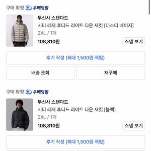 무신사 스탠다드 시티레저 2XL 베이지,블랙 판매합니다