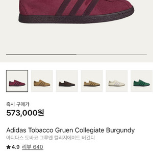 아디다스 토바코 그루엔 버건디 265