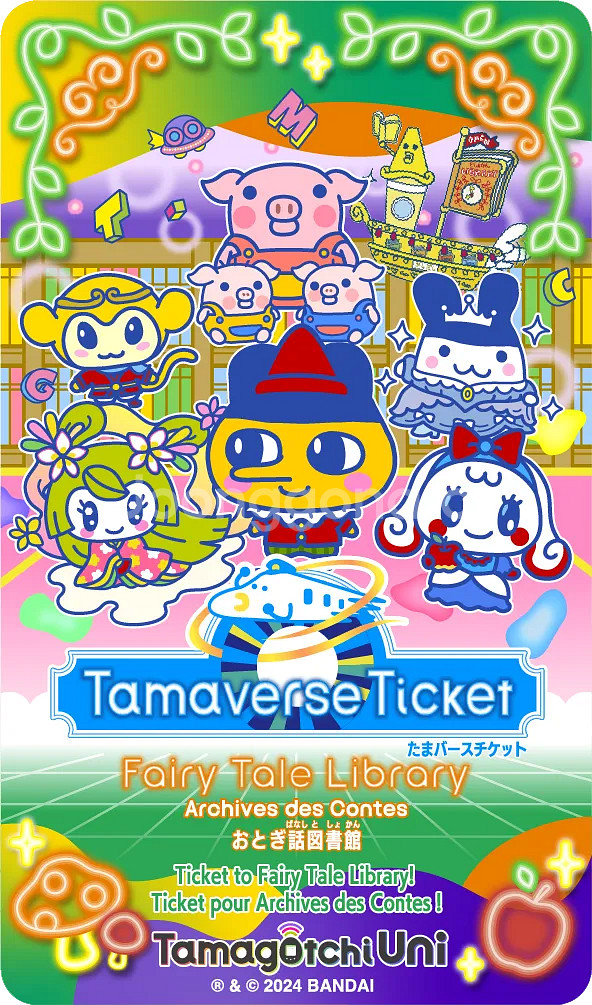 다마고치 유니 동화 도서관 티켓(2회분)--0