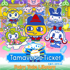 다마고치 유니 동화 도서관 티켓(2회분)