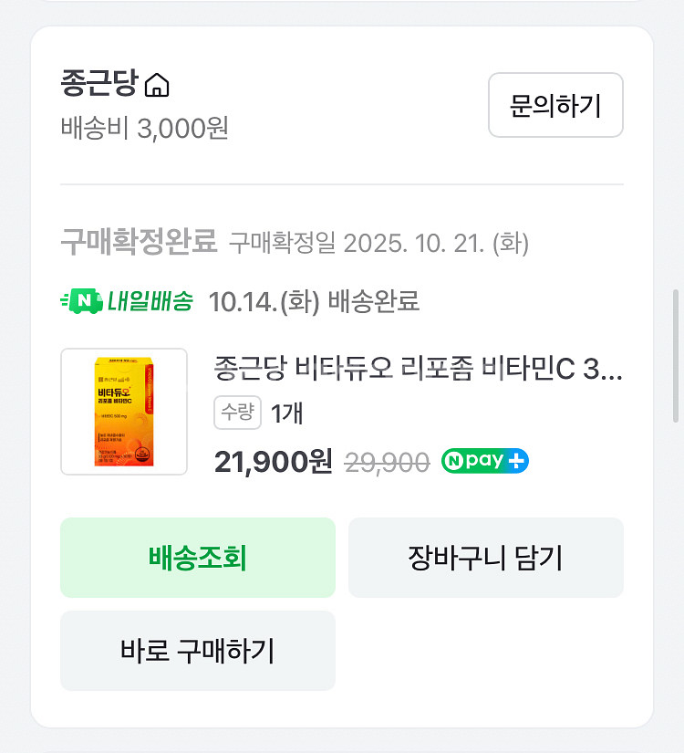 종근당 비타듀오 리포좀 비타민C 500mg 9일--3