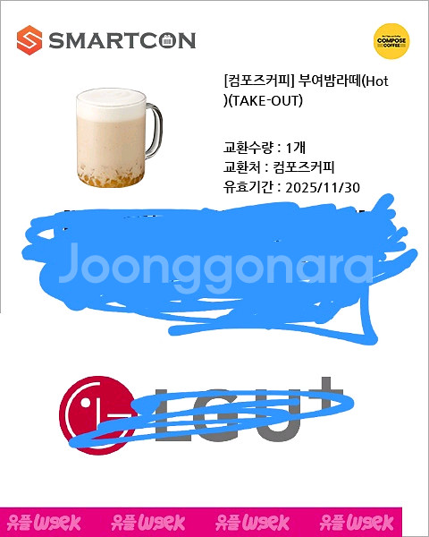 부여밤라떼 티켓 컴포즈커피--0