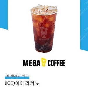 메가커피 아이스 아메리카노 1600원 세장있어요