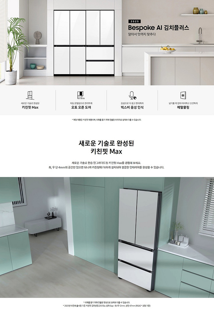 RK80F42C2W 삼성비스포크 AI 김치플러스 4도어 키친핏 Max 418L--5
