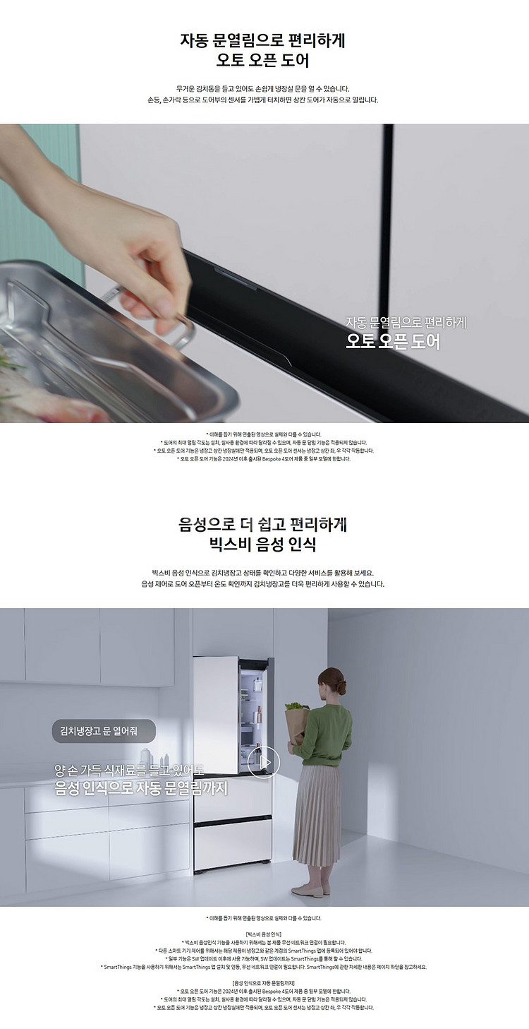 RK80F42C2W 삼성비스포크 AI 김치플러스 4도어 키친핏 Max 418L--1