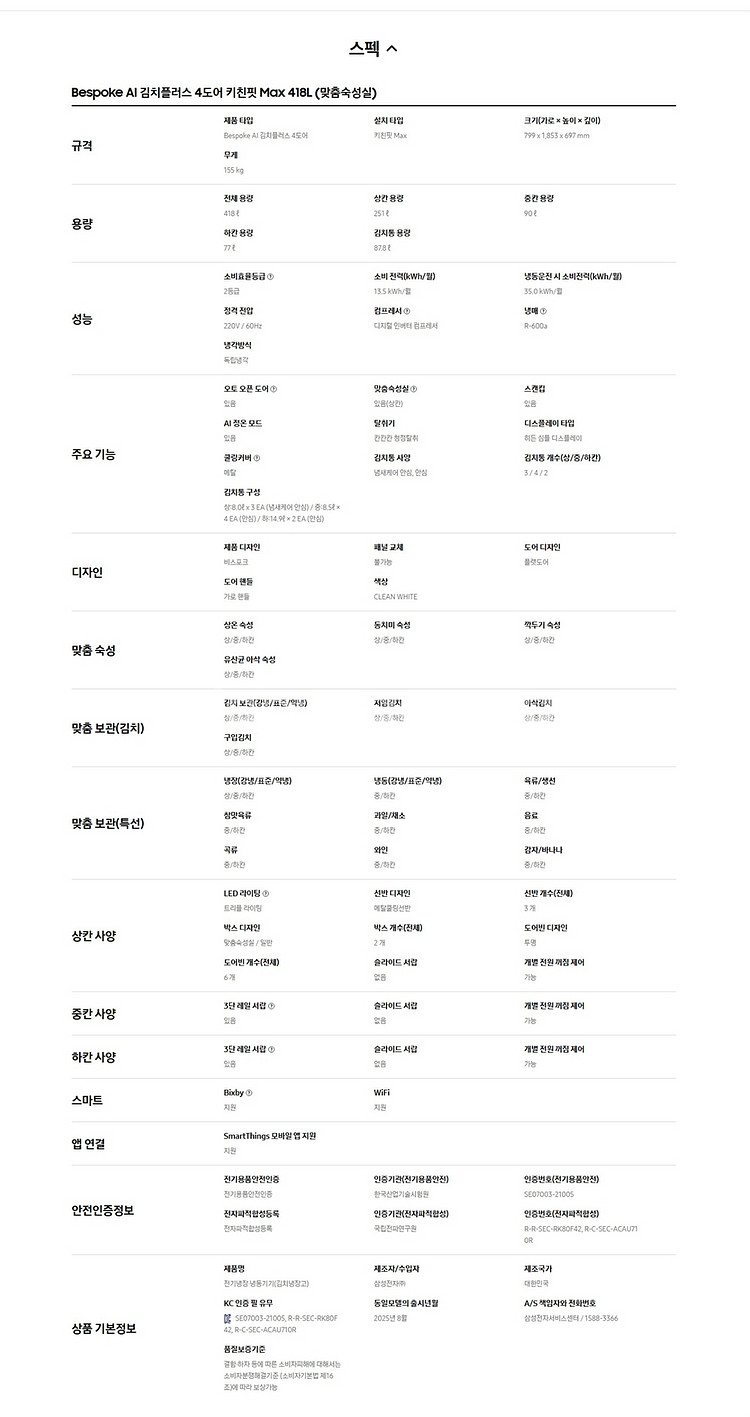 RK80F42C2W 삼성비스포크 AI 김치플러스 4도어 키친핏 Max 418L--3