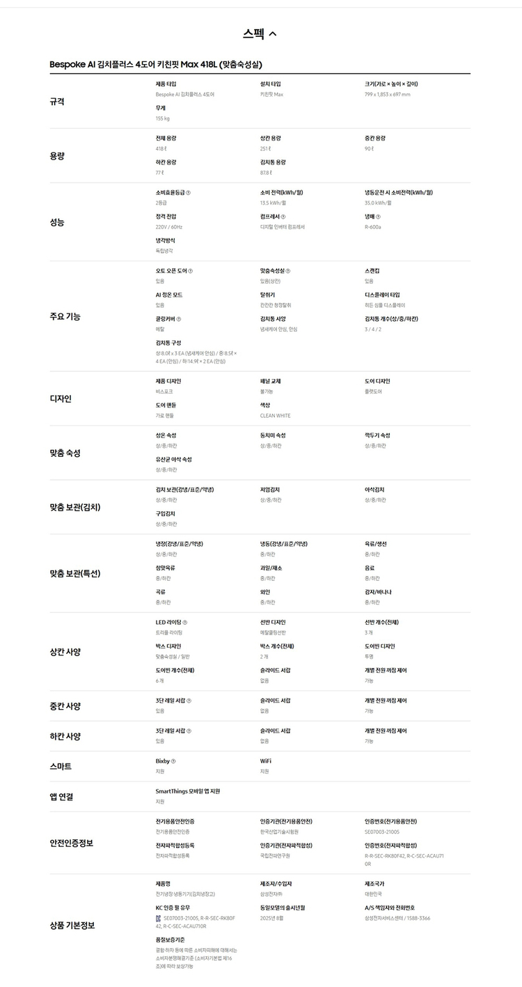 RK80F42C2W 삼성비스포크 AI 김치플러스 4도어 키친핏 Max 418L 이미지