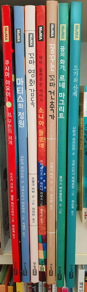 moma예술가 그림책.유아도서.유아책--1