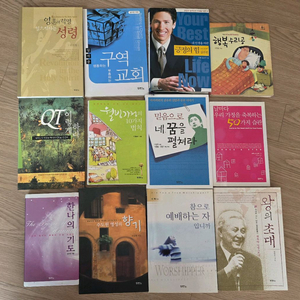 두란노 종교책모음 .택배비포함