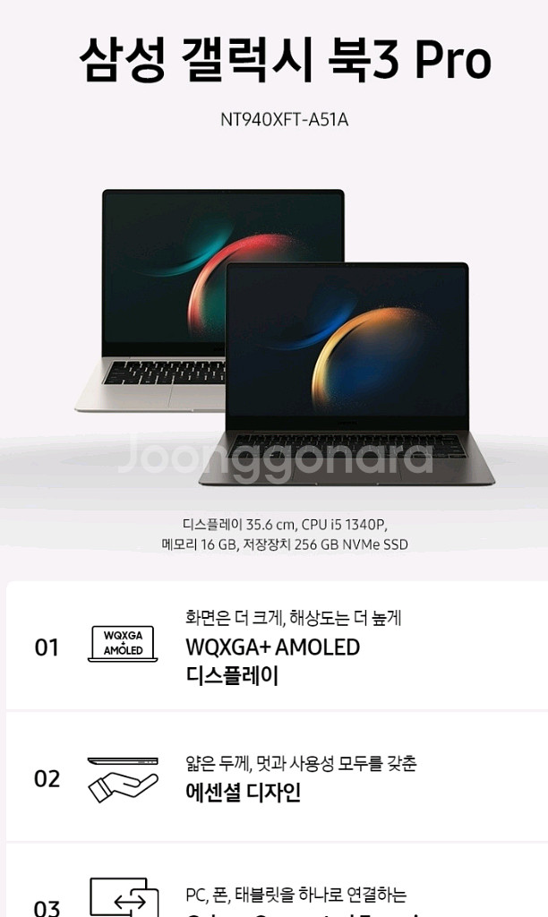 삼성 갤럭시북3프로--2