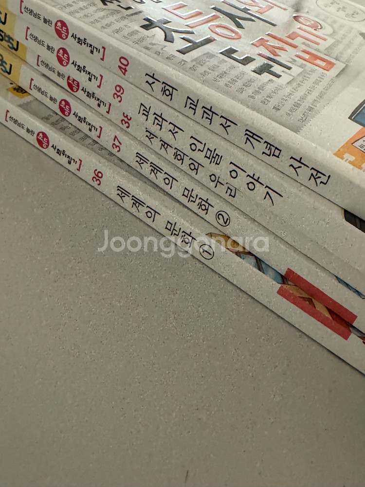 초등사회 뒤집기 시리즈--1