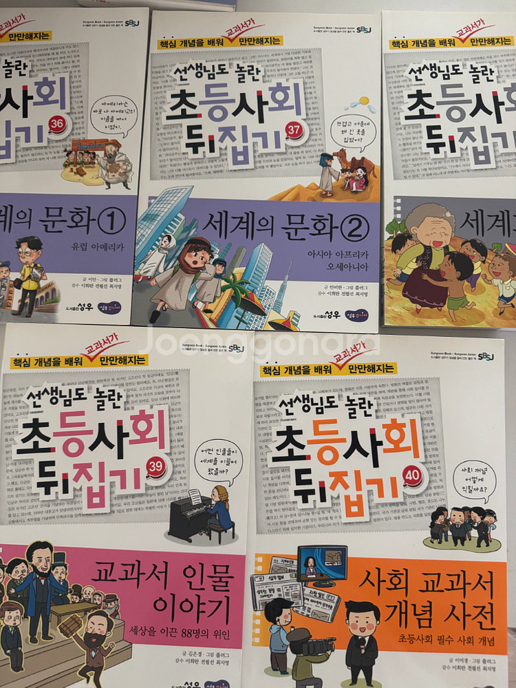 초등사회 뒤집기 시리즈--0