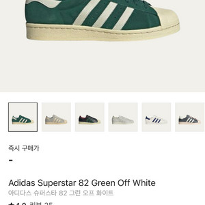 아디다스 슈퍼스타 82 그린 오프 화이트 265